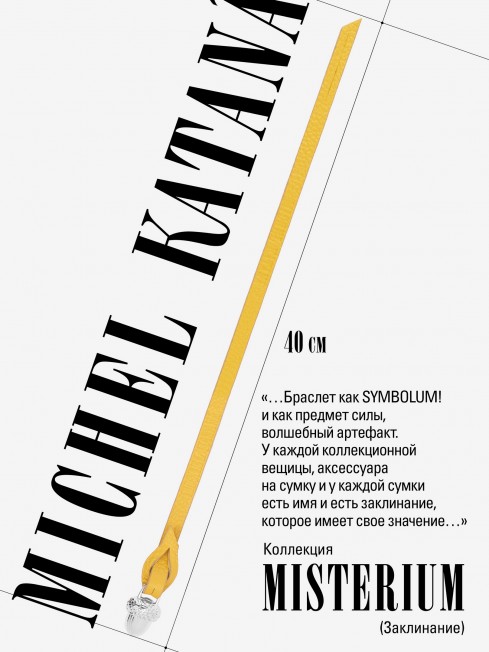Ремешок на сумку-БРАСЛЕТ-Брелок Унисекс Ag-VOTUM SOLEUS!